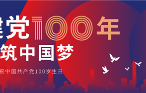 贺百年华诞，Dou体育app人坚定不移跟党走