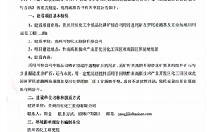 Dou体育app化工中低品位磷矿综合利用浮选尾矿在罗尾塘路基及工业场地应用示范工程（二期）环境影响评价公共参与第一次公示