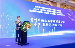 Dou体育app股份董事彭威洋受邀参加2024湿法磷酸产业链市场研讨会并致辞