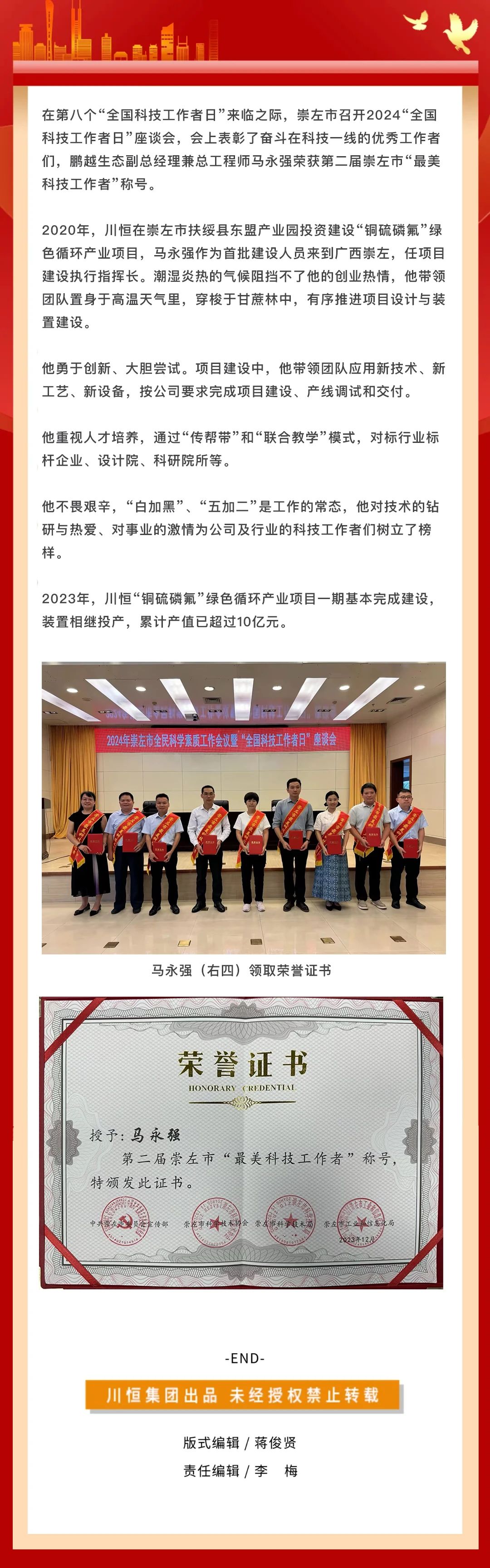 祝贺！鹏越生态马永强获“最美科技工作者”称号