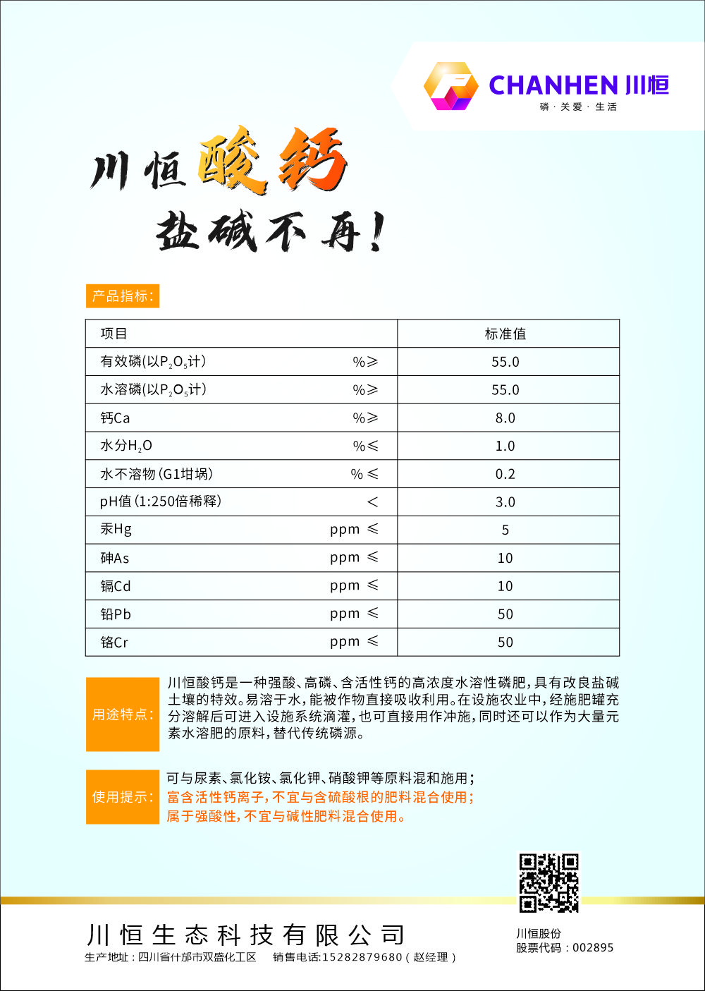帝康DM单背面