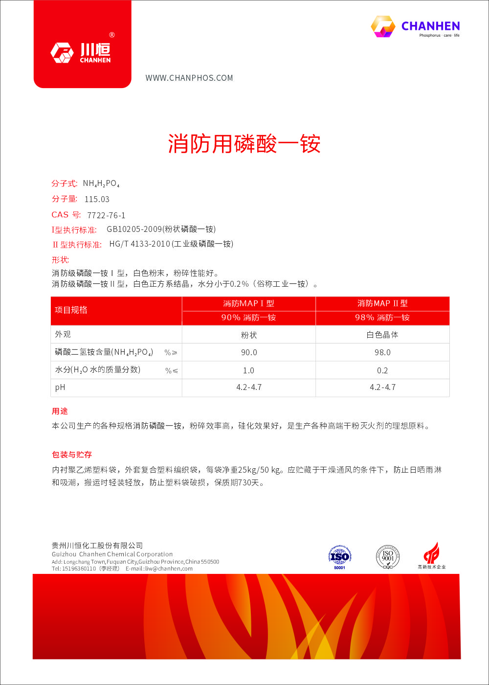 消防一铵中文DM