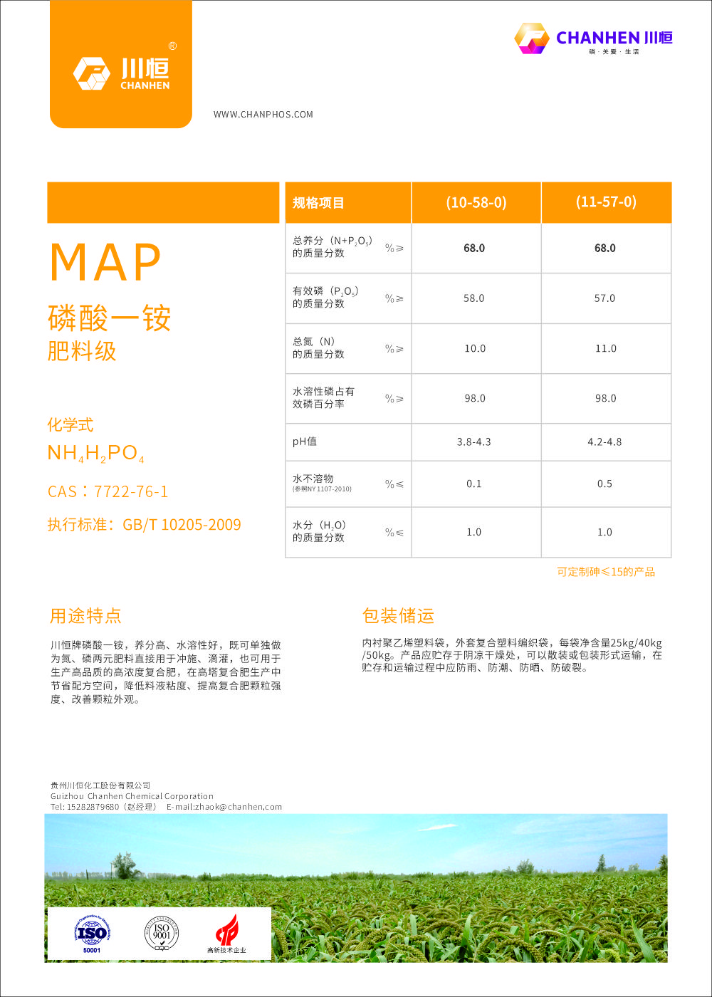 DM单-【Dou体育app】MAP肥料级